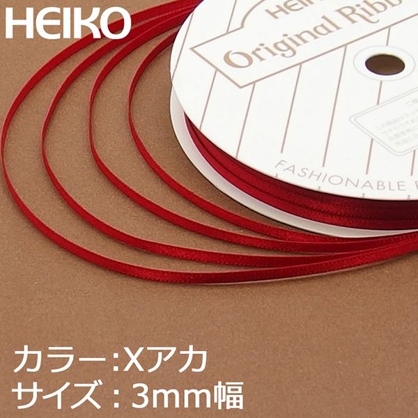 シモジマ HEIKO シングルサテンリボン 3×20 Xアカ 001417921 1セット(1巻入×6巻 合計6巻)（直送品） - アスクル