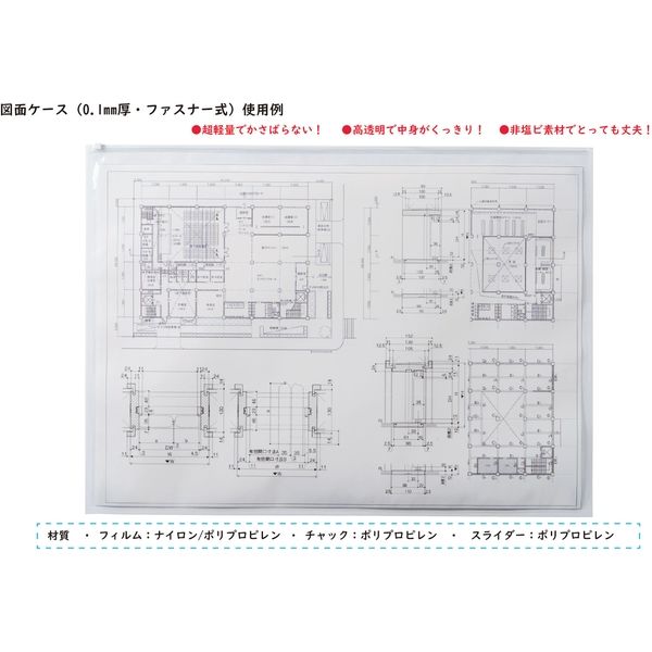 西敬 図面ケースファスナー付 CZ-A1 1枚 - アスクル