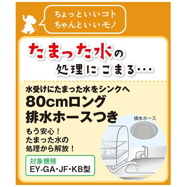 象印マホービン 食器乾燥器 EY-KB50-HA