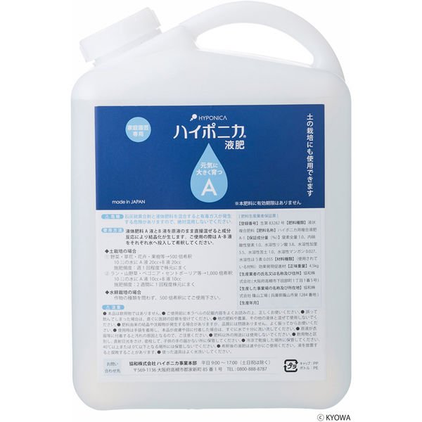 協和 ハイポニカ液体肥料4リットルセット 040014 （A・B液2本セット） - アスクル