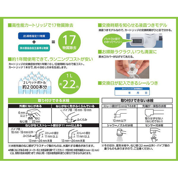 パナソニック 浄水器 蛇口直結型 TK-CJ22-S - アスクル