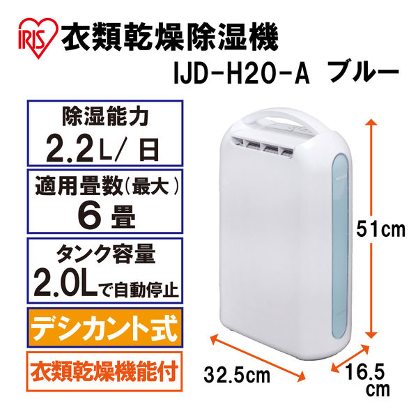 最新発見 アイリスオーヤマ除湿機ijd-h20a 2021年式 除湿機・乾燥機