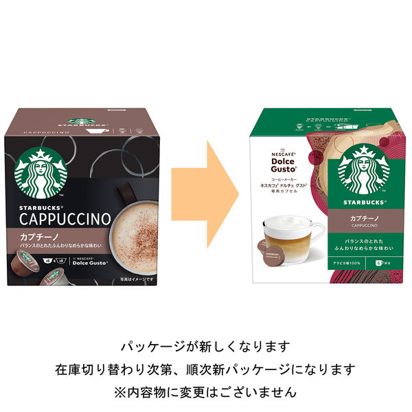 スターバックス ドルチェグスト専用カプセル カプチーノ 1箱（6杯分） ネスレ日本 - アスクル