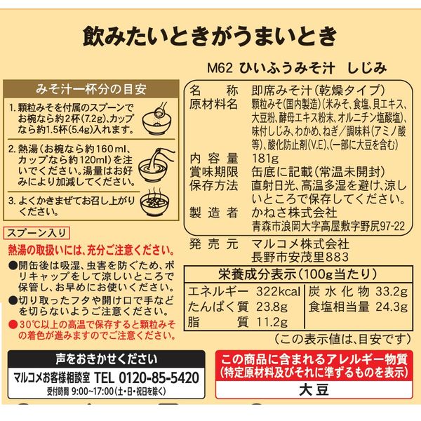 マルコメ かねさ ひいふうみそ汁 しじみ 181g 6個 - アスクル