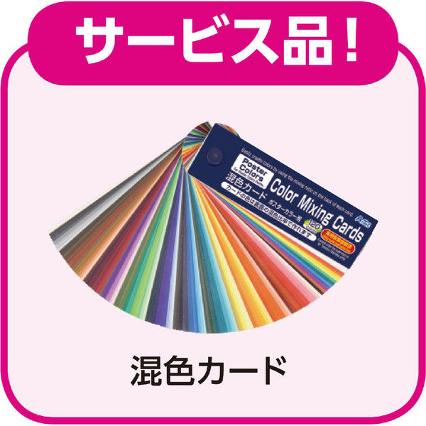 アーテック ターナー ポスターカラー クリエイトセット（12色13本入） 107730 1セット（直送品）