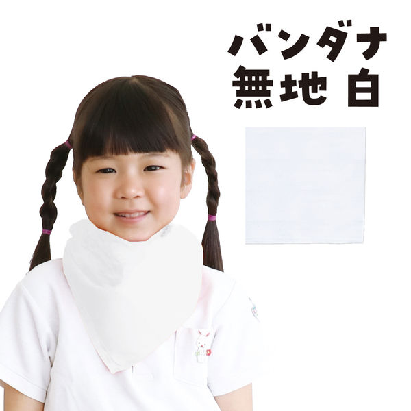 アーテック バンダナ 無地 白 1617 1セット(6枚)（直送品