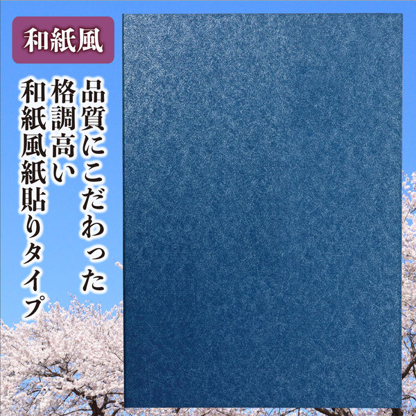 アーテック 証書ファイル 高級和紙風 A 紺/銀 5712 1セット(2冊)（直送