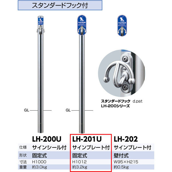 サンポール 犬用係留フック 固定式 LH-201U（直送品）