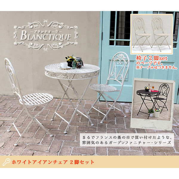 住まいスタイル ブランティークアイアンチェア 2脚セット ホワイト SPL-6627WHT-2P 1セット（2脚入）（直送品） - アスクル