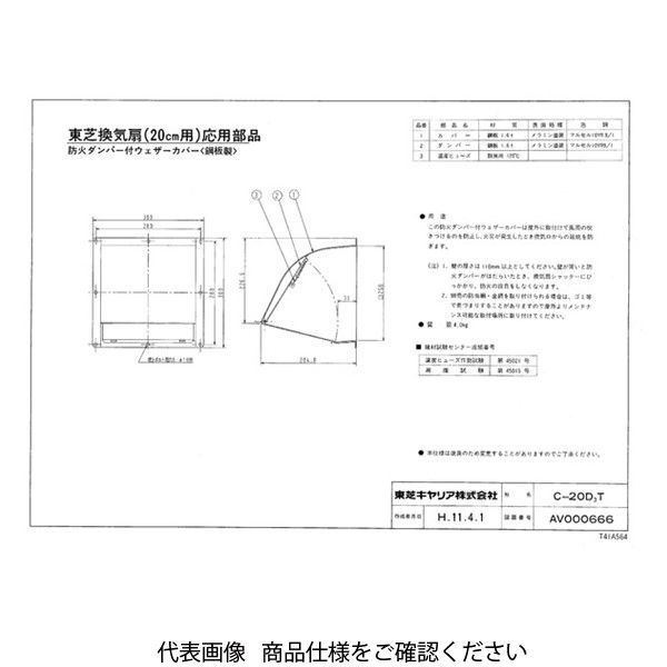 東芝 鋼板製FD付ウェザーカバー Cー20D3T 1台（直送品） - アスクル