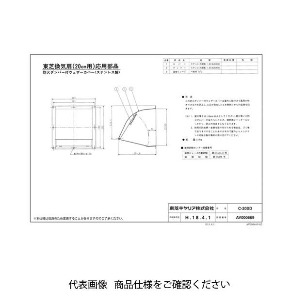 東芝 一般用SUS製ウェザーカバー Cー20SD C-20SD 1台（直送品） - アスクル