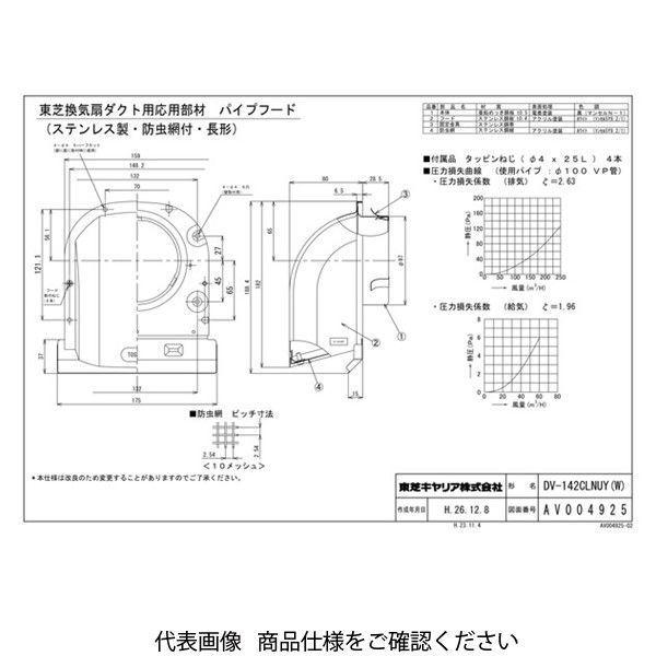 東芝 SUSパイプフード100長形 DVー142CLNUY(W) 1台（直送品） - アスクル