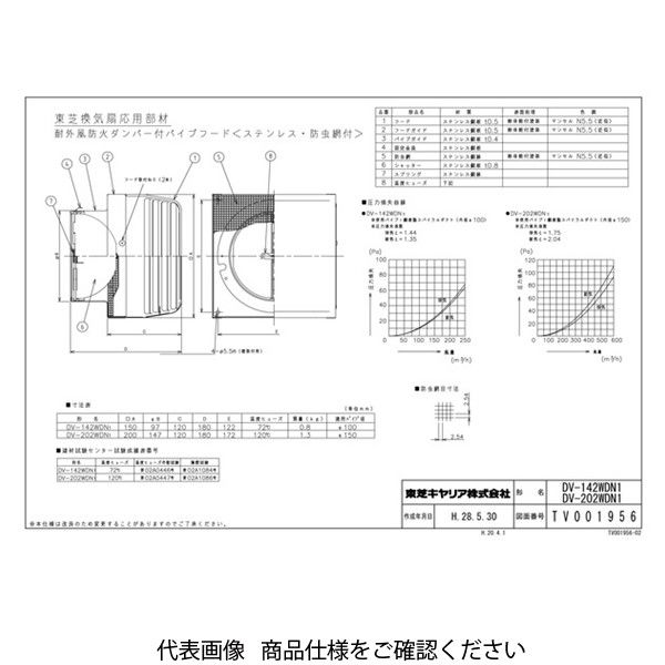 東芝 耐外風フード DVー202WDN1 DV-202WDN1 1台（直送品） - アスクル