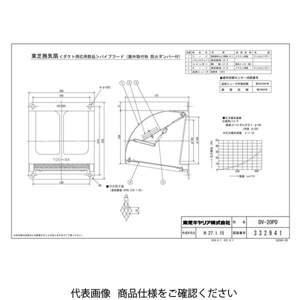 東芝 鋼板製FD付パイプフード DVー20PD DV-20PD 1台（直送品