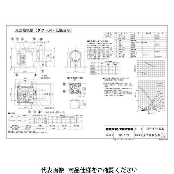 東芝 ダクト用強弱付弱大風量 DVFーXT10CDK DVF-XT10CDK 1台（直送品） - アスクル