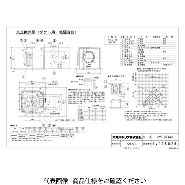 東芝 ダクト用14CMタイプ DVFーXT14C DVF-XT14C 1台（直送品） - アスクル