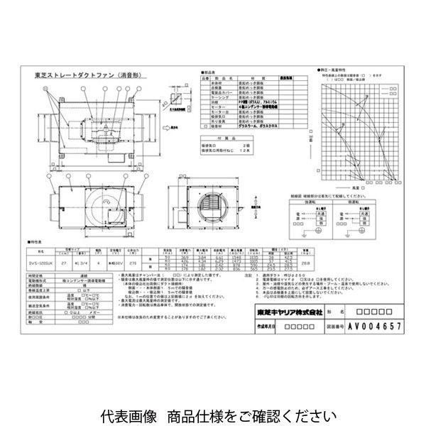 東芝 ダクト用ストレートダクト DVSー120SUK DVS-120SUK 1台