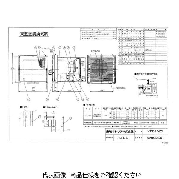 VFE-100X 換気扇 壁埋込形 東芝 TOSHIBA - インテリア雑貨