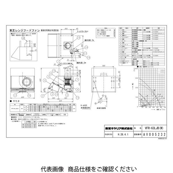 東芝 深形レンジフードファン三分割 VFRー63LJB(W) VFR-63LJB(W