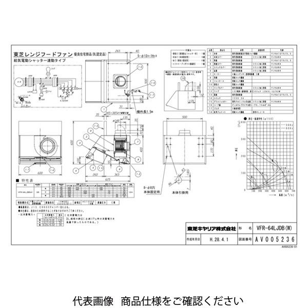 東芝 深形レンジフードファン三分割 VFRー64LJDB(W) VFR-64LJDB