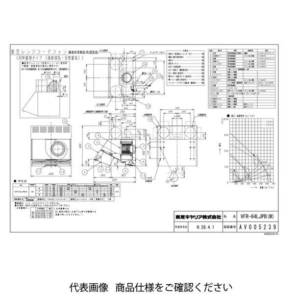 東芝 深形レンジフードファン三分割 VFRー64LJPB(W) VFR-64LJPB