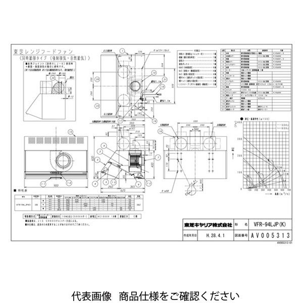 東芝（TOSHIBA） 深形レンジフードファン三分割 VFR-94LJP（K） 1台