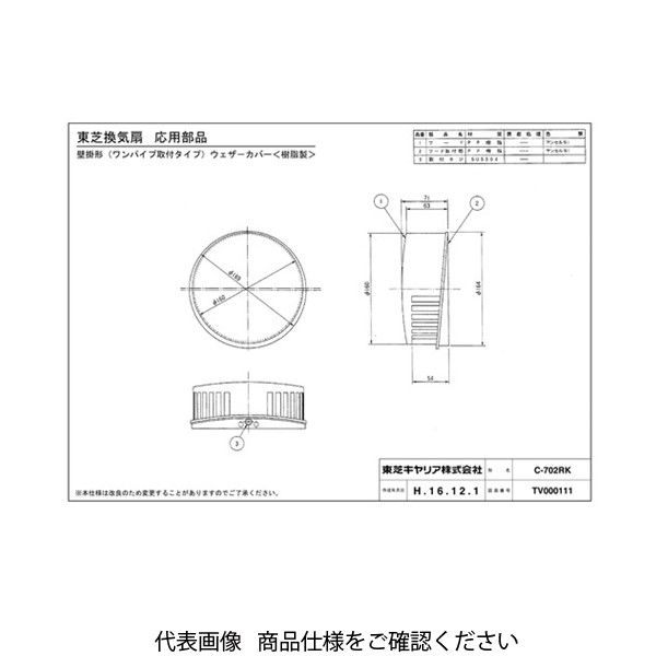 東芝 樹脂製丸形フード(黒) Cー702RK C-702RK 1セット(2台 東芝 樹脂製丸形フード(黒) Cー702RK C-702RK 1セット(2台