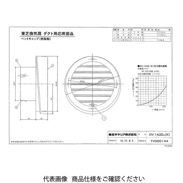 ベント キャップ 販売済み 樹脂