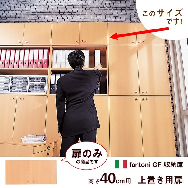 Garage fantoni収納庫用 H400 上置き用扉 幅898×奥行18×高さ