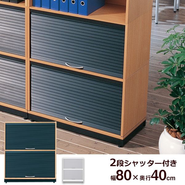 【ポイント10倍】 Garage シャッターストレージRR カラーボックス シャッター2段 オフィス家具