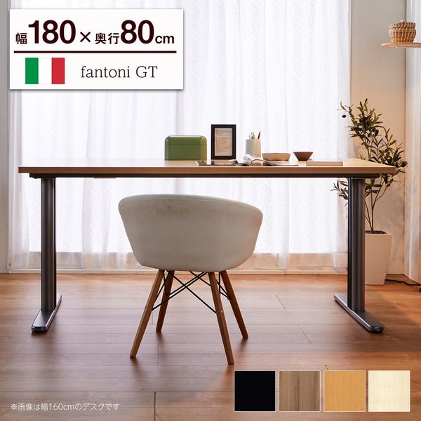 Garage Fantoni T字脚デスク木目 180×80 イタリア製 - 家具・インテリア