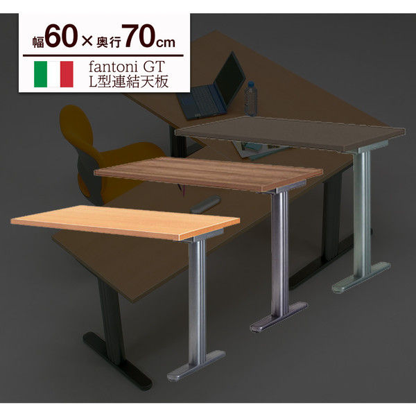 【連結部分のみ】fantoni GT L字 連結天板 楽天市場】fantoni GT パソコンデスク L字 連結天板 幅60cm 奥行