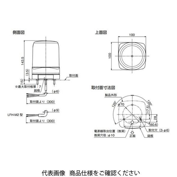 パトライト LED小型フラッシュ表示灯 LFHー12SーR LFH-12S-R 1台（直送