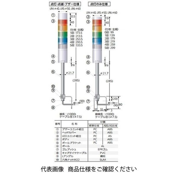 パトライト 積層信号灯 LR5ー102LJBWーG LR5-102LJBW-G 1台(直送品) パトライト 積層信号灯 LR5ー102LJBWーG LR5-102LJBW-G 1台(直送品)