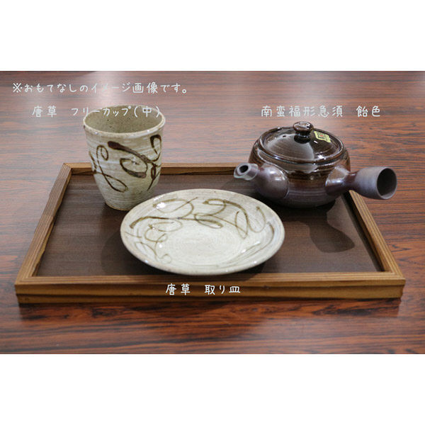 三陶 【萬古焼】唐草 取り皿 (軽量食器) 06768 1個（直送品） - アスクル