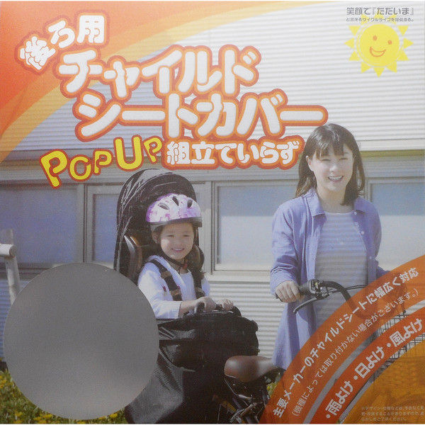 サギサカ 後ろ用チャイルドシートカバー ブラック 34415（直送品