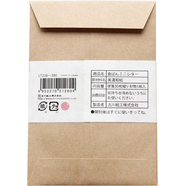 古川紙工 紙製パン 食ぱんミニレター LT226 1セット（5袋）（直送品）