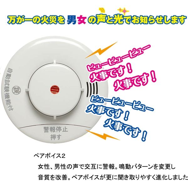 ニッタン 火災警報器 火災報知器 煙式 けむタンちゃん 8個クギ - 避難