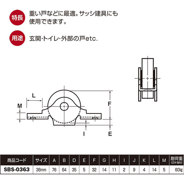 ベアリング入ステンレス戸車 36袖平 SBS-0363 1セット（2個入 