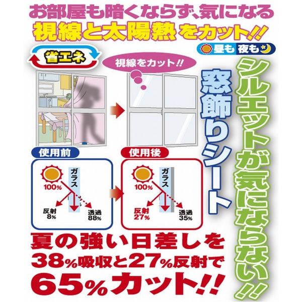 シルエットが気にならない窓飾りシート(省エネタイプ) 92cm幅×15m巻 W(ホワイト) GPR-9240 Amazon｜明和グラビア シルエットが気にならない窓飾りシート