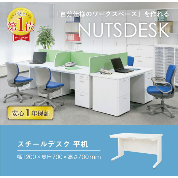 Netforce オフィスデスク 平机 ホワイト 幅1200×奥行700