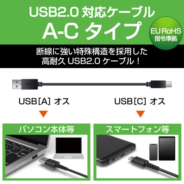 エレコム スマートフォン用USBケーブル/USB(A-C)/認証品/高耐久/ MPA