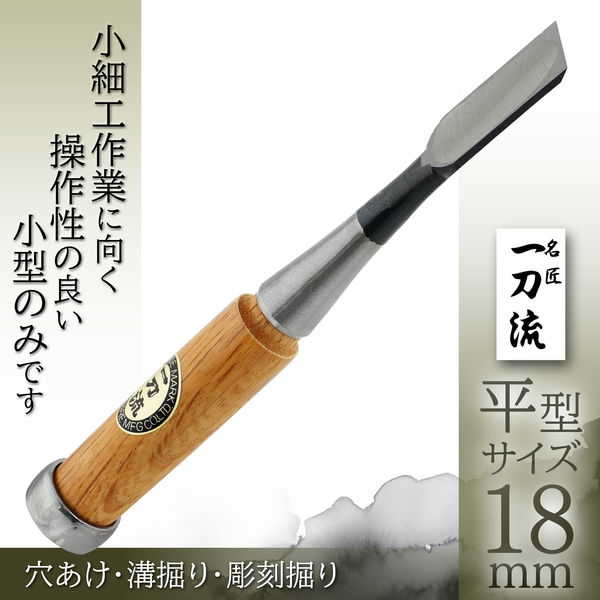 イトー 小細工のみ 平 18ミリ 013406（直送品） - アスクル