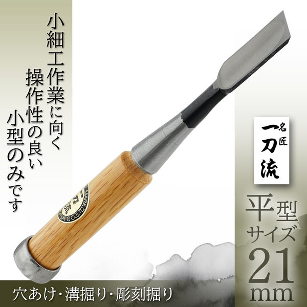 イトー 小細工のみ 平 21ミリ 013407（直送品） - アスクル