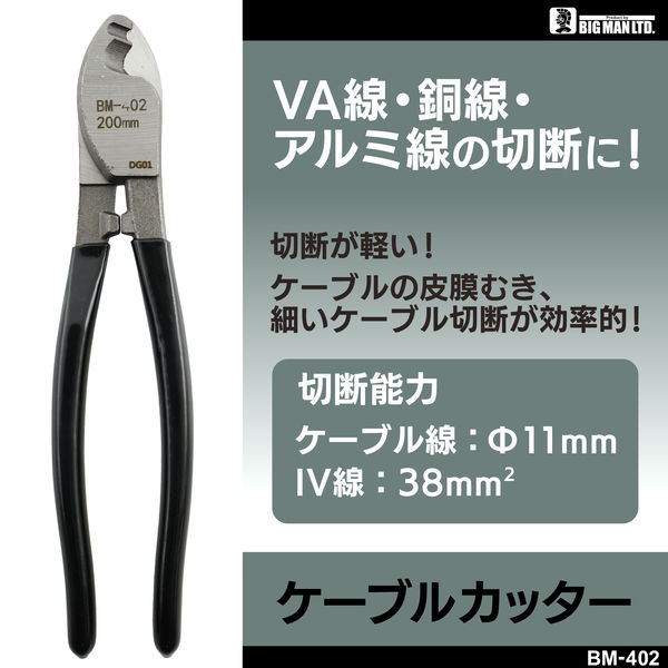 ビッグマン ケーブルカッター200mm BM-402(直送品) - アスクル ビッグマン ケーブルカッター200mm BM-402(直送品) - アスクル