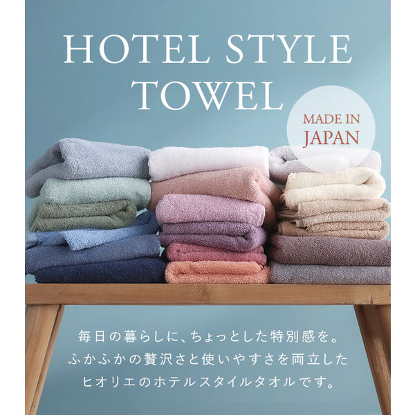 ヒオリエ 日本製 バスタオル ホテルスタイルタオル 5枚 オフホワイト