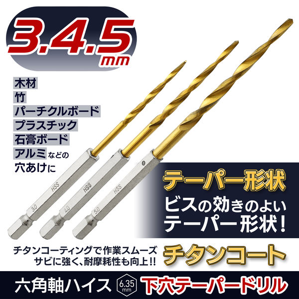 ビッグマン 六角軸ハイス下穴テーパードリル3本組MSD-5 061959（直送品