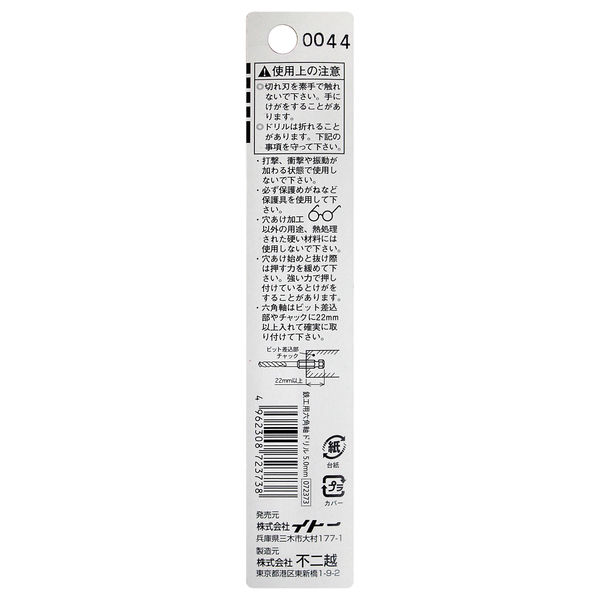 不二越 六角軸鉄工ドリル5.0ミリ PB 072373（直送品） - アスクル