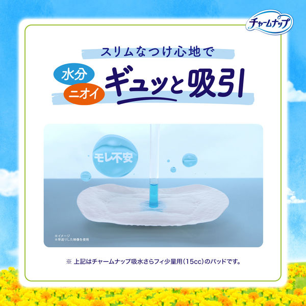 ユニ・チャーム チャームナップ 吸水さらフィ パンティライナー