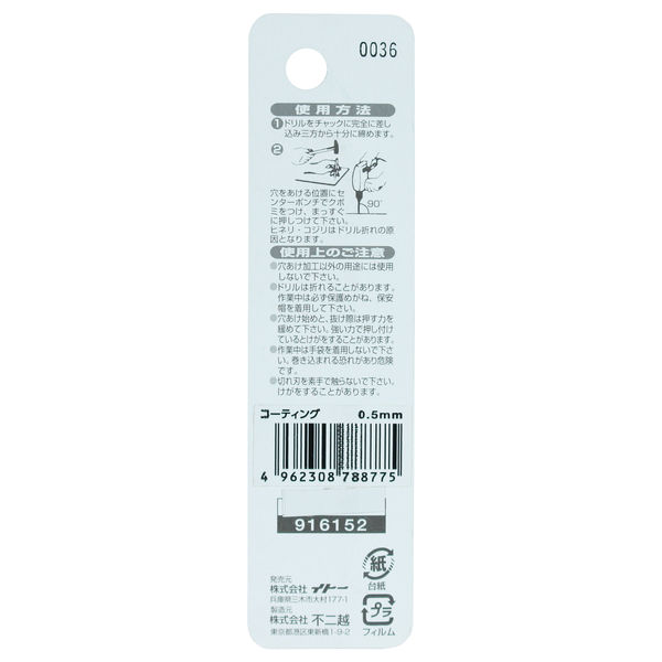 不二越 ナチ（NACHI） 鉄工用コーティングドリル 1本入り 0.5ミリ